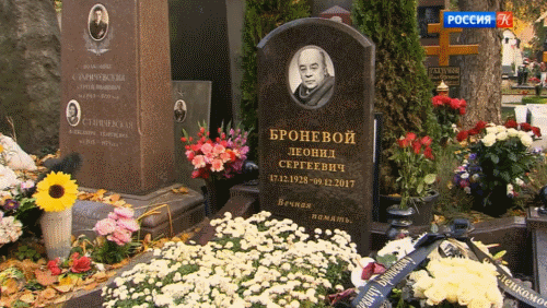На Новодевичьем кладбище открыли памятник Леониду Броневому